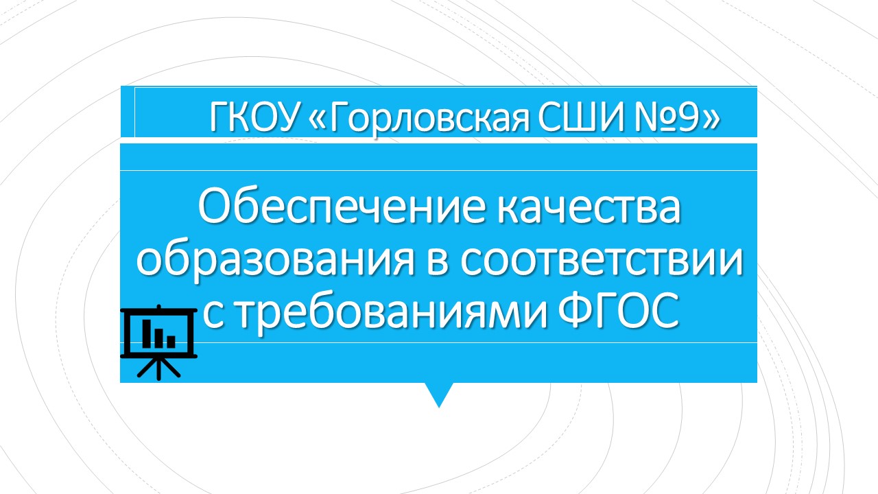 Заседание педагогического совета.