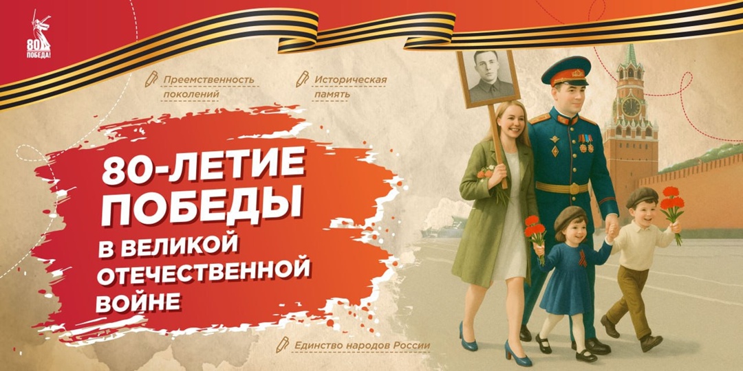 Внеурочное занятие &amp;quot;80-летие Победы в Великой Отечественной войне &amp;quot;..