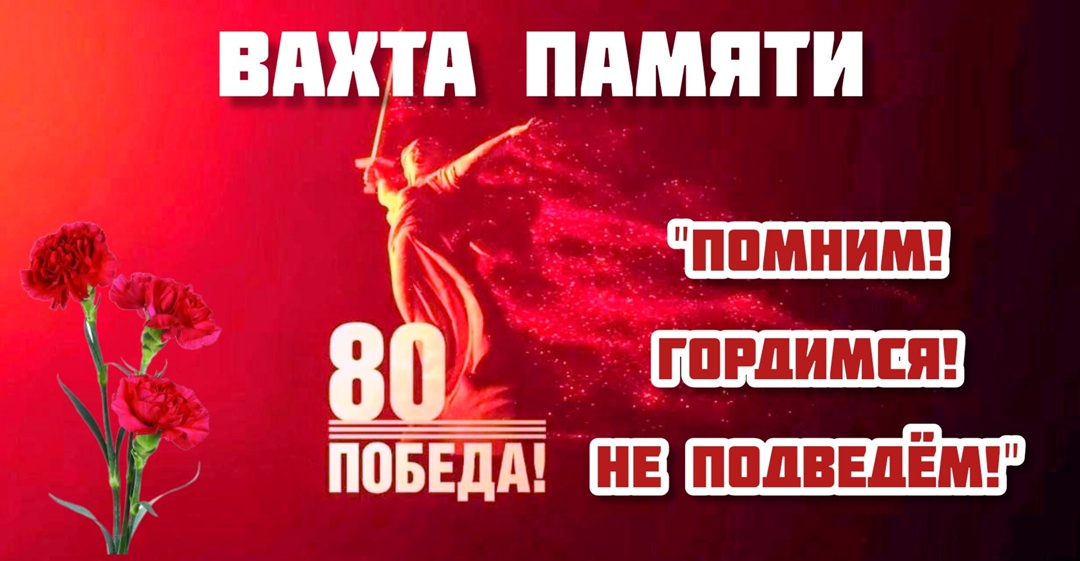 ЗАКРЫТИЕ ШКОЛЬНОЙ ВАХТЫ ПАМЯТИ.
