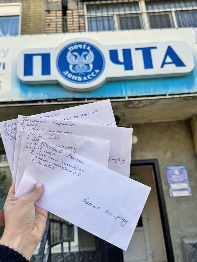 Письмо ветерану.