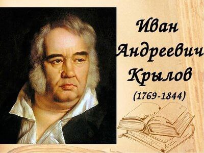 Мастер крылатого слова (к 255-летию со дня рождения И.А. Крылова)..