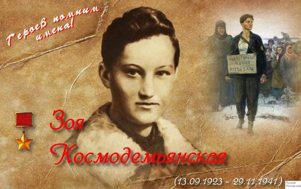 Патриотический час «Имя, ставшее легендой» (к 100-летию со дня рождения Зои Космодемьянской).