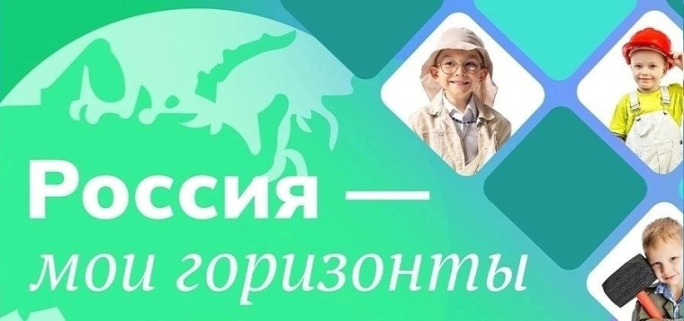 РОССИЯ - МОИ ГОРИЗОНТЫ.