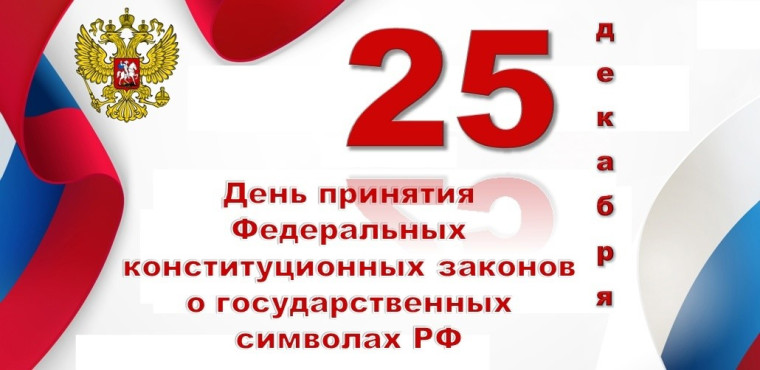 ИНФОРМАЦИОННЫЙ ЧАС «ГОСУДАРСТВЕННЫЕ СИМВОЛЫ РОССИИ».