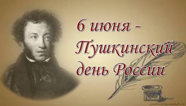 Литературное ассорти "Это всё Пушкин!".