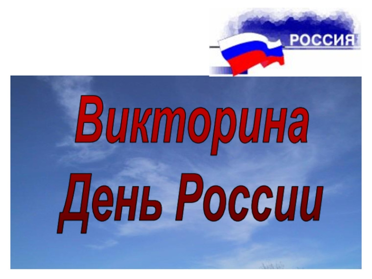 "Русский человек без Родины не живёт...".