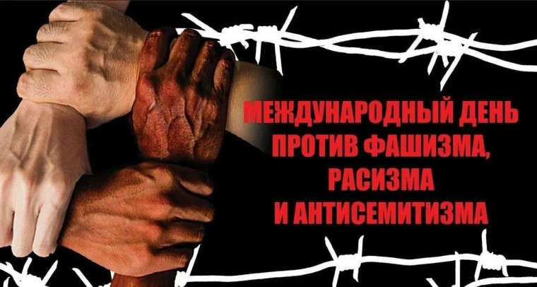 Единый классный час "Нет фашизму на планете"..