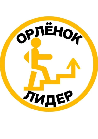 Орлёнок-лидер.