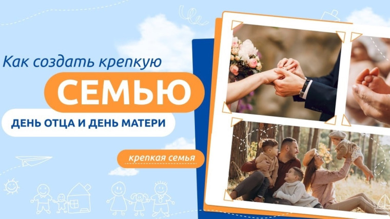 Внеурочное занятие "Как создать крепкую семью"..