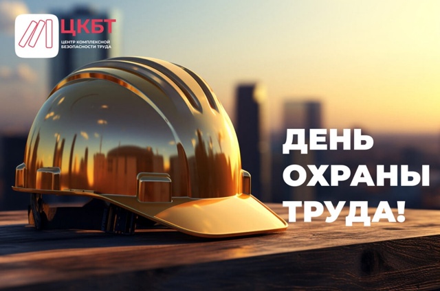 Всемирный день охраны.