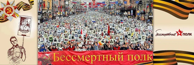 Акция "Бессмертный полк. Стена памяти".