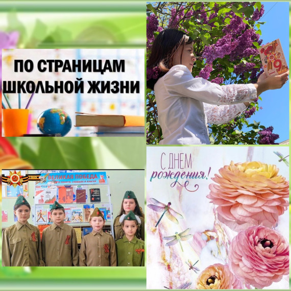 По страницам школьной жизни.